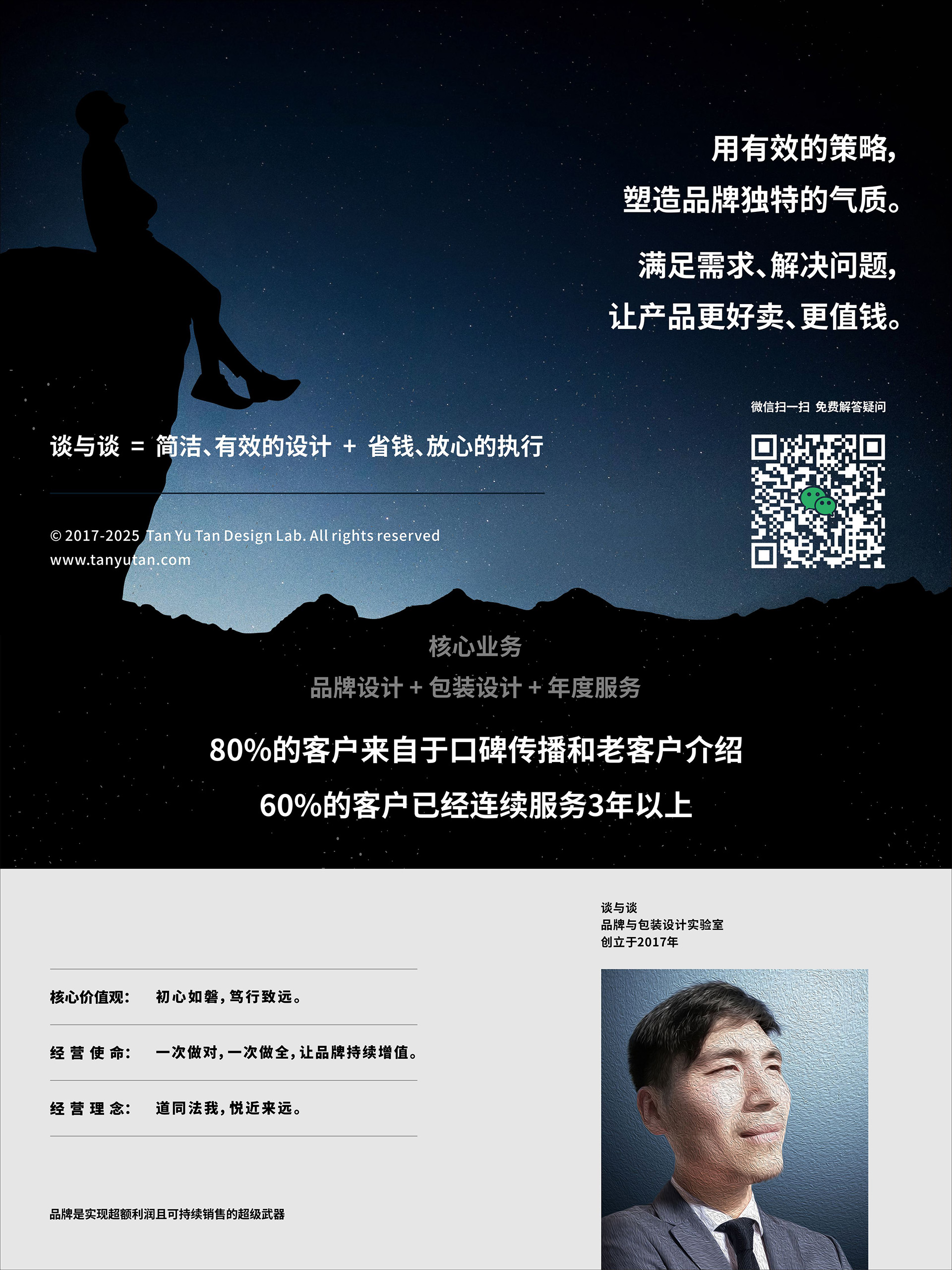 谈与谈品牌设计公司官网 品牌与包装设计实验室 策划包装设计案例作品集 第1集