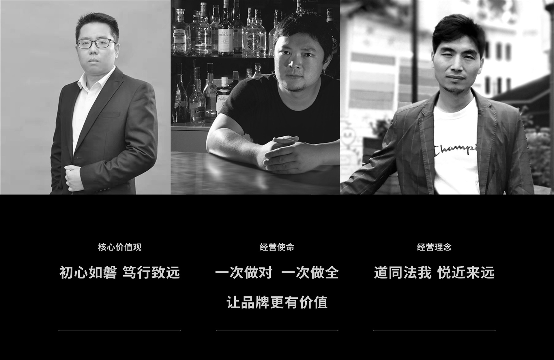 核心价值观，初心如磐 笃行致远。经营使命，让品牌更有价值。经营理念，道同法我 悦近来远。